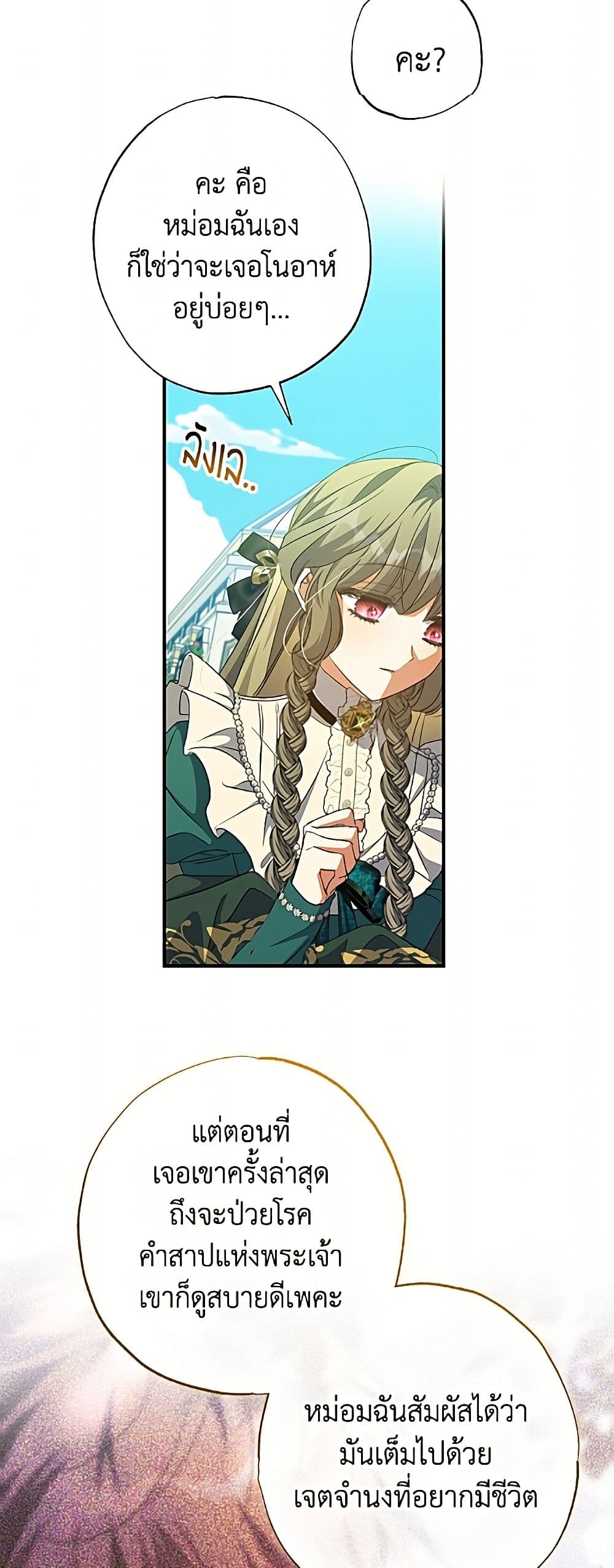 A Saint Who Was Adopted by the Grand Duke page 23