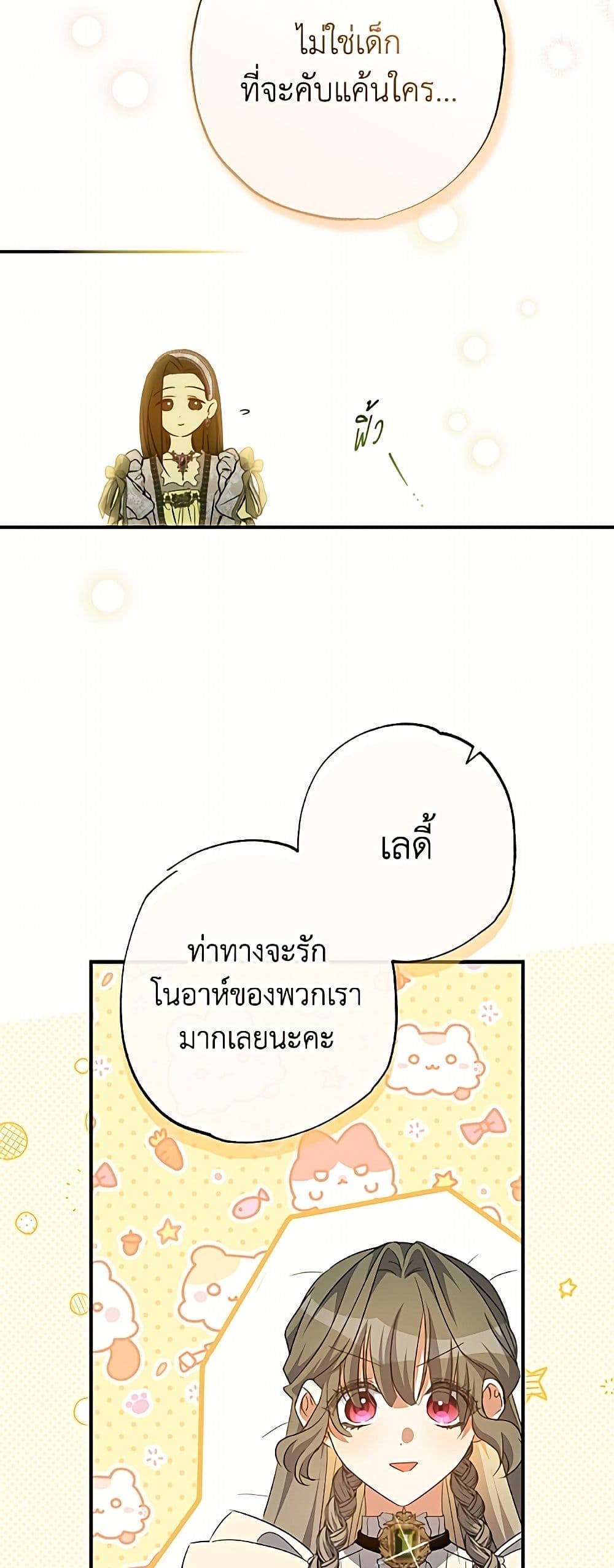 A Saint Who Was Adopted by the Grand Duke page 28