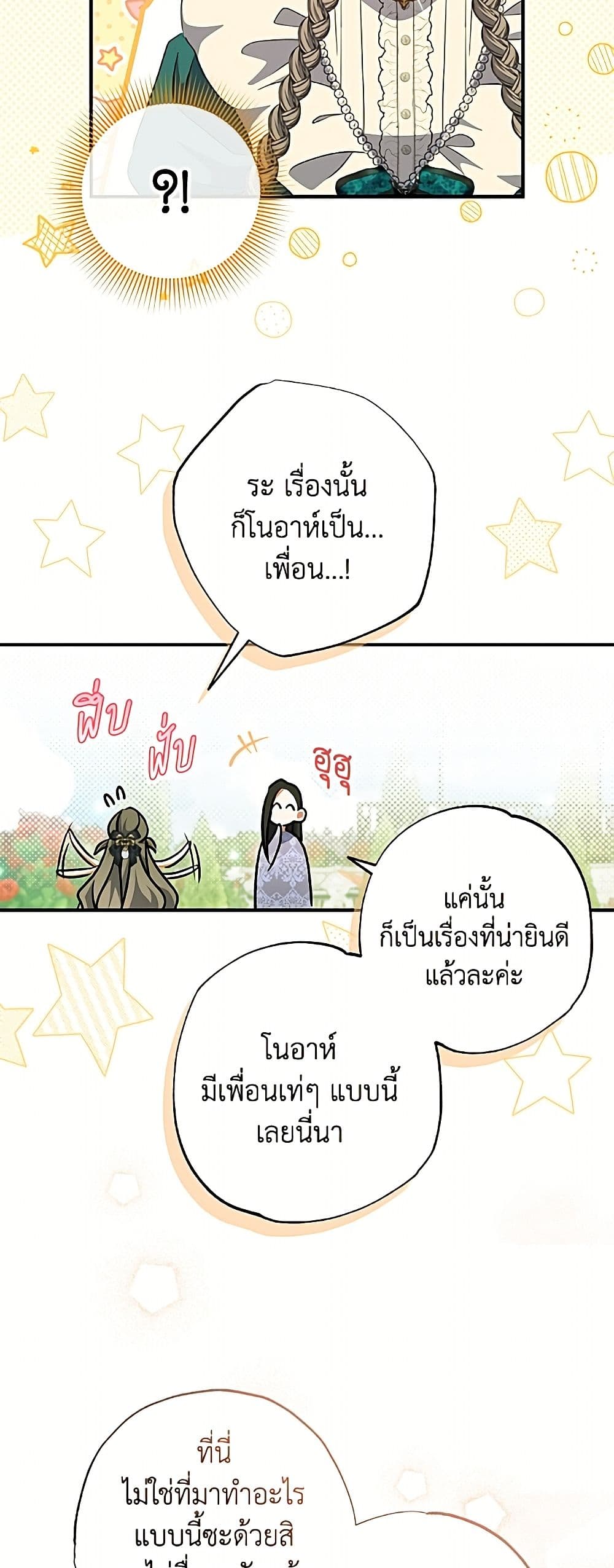 A Saint Who Was Adopted by the Grand Duke page 29
