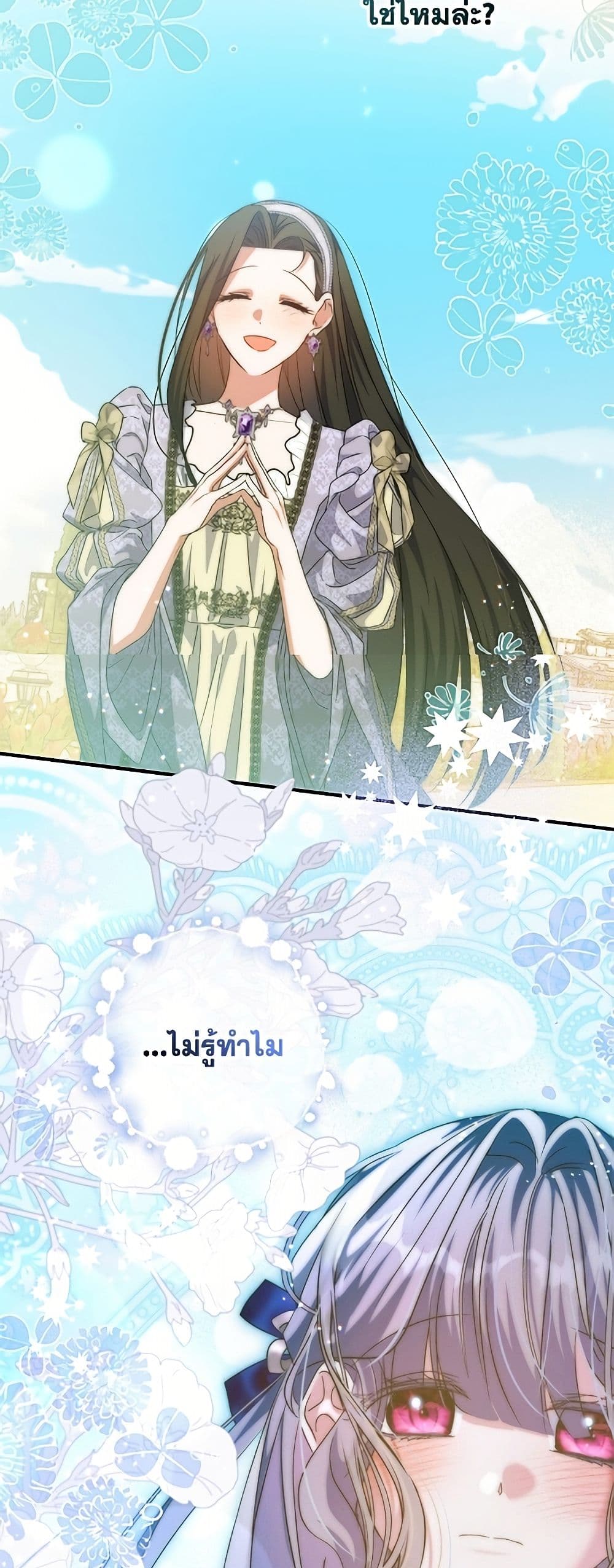 A Saint Who Was Adopted by the Grand Duke page 32