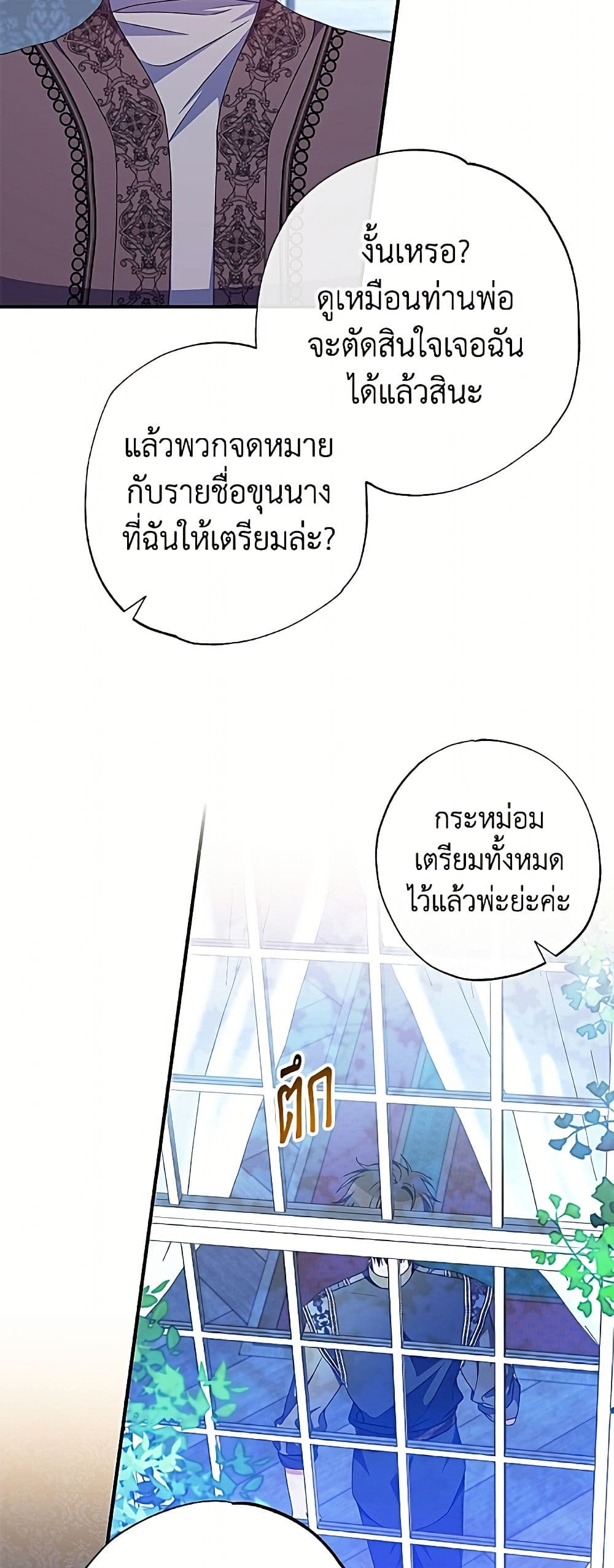 A Saint Who Was Adopted by the Grand Duke page 42