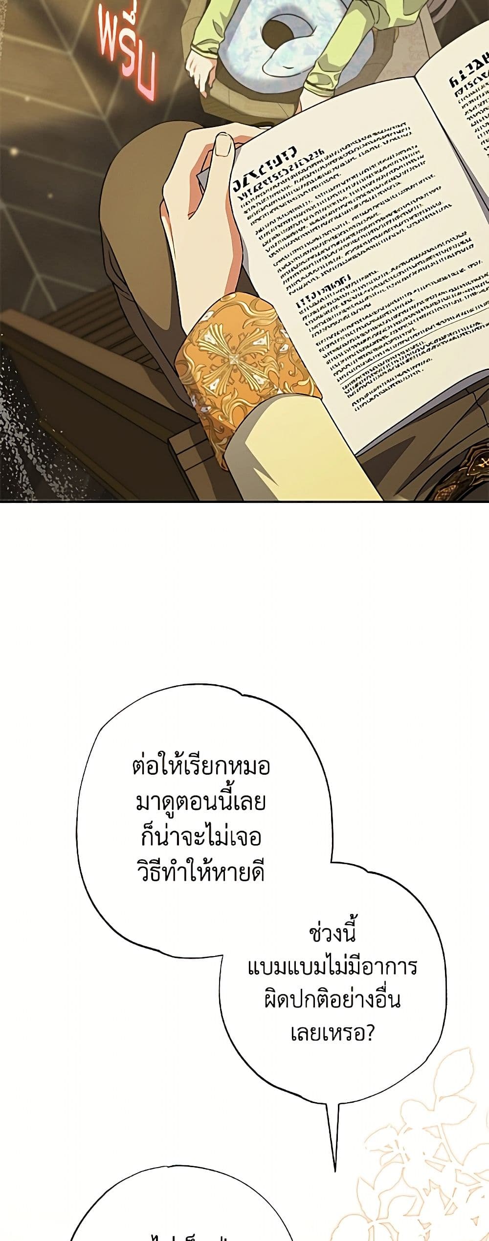 A Saint Who Was Adopted by the Grand Duke page 3