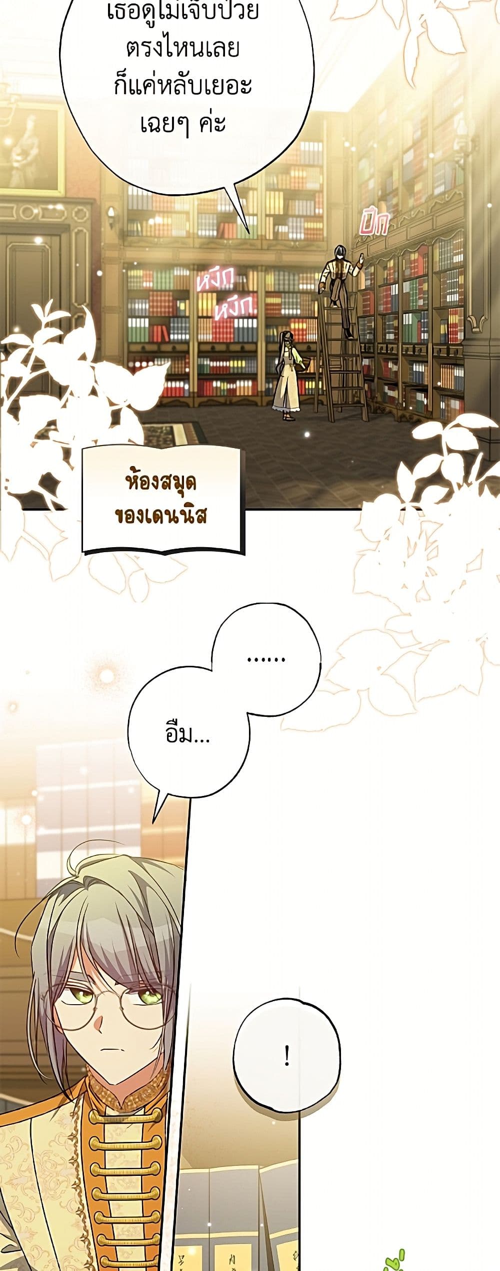 A Saint Who Was Adopted by the Grand Duke page 4