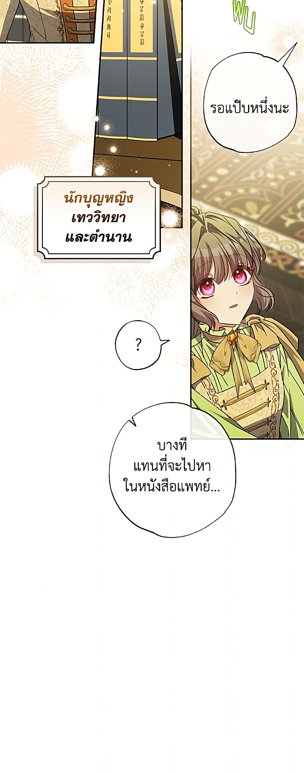 A Saint Who Was Adopted by the Grand Duke page 5
