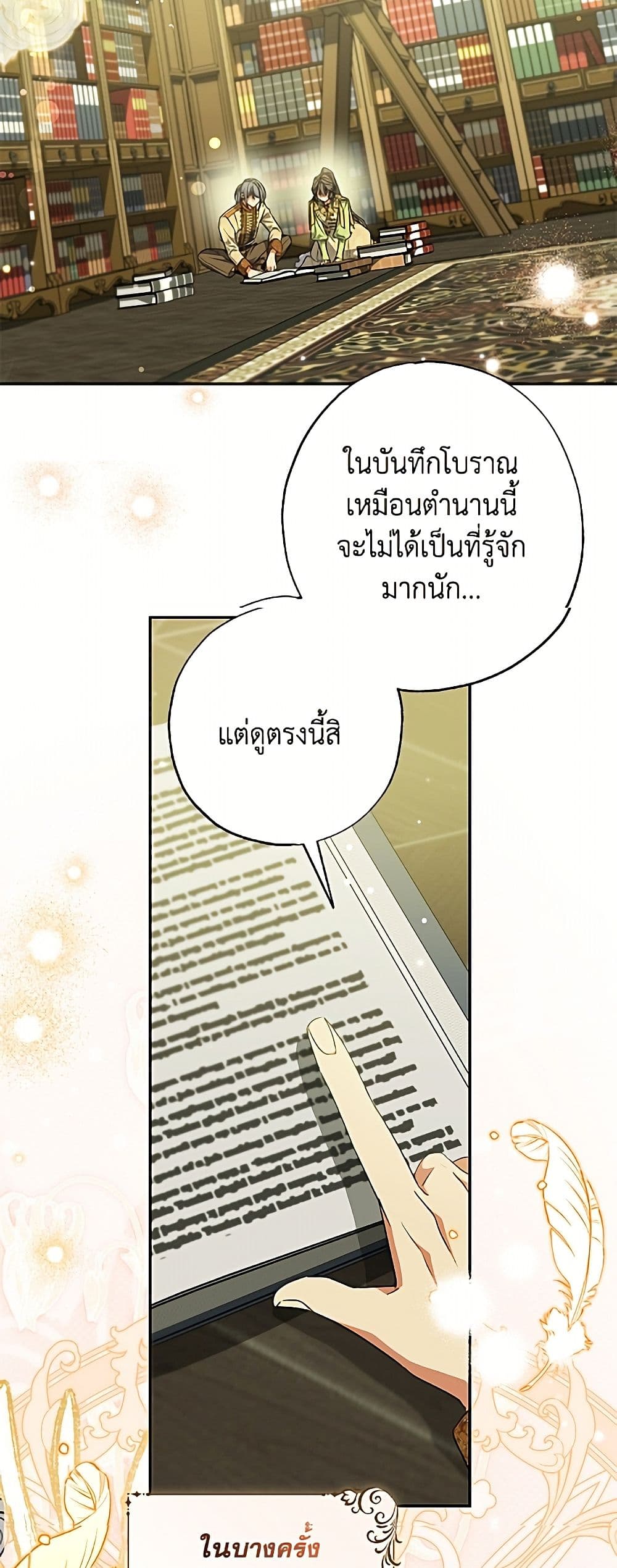 A Saint Who Was Adopted by the Grand Duke page 8