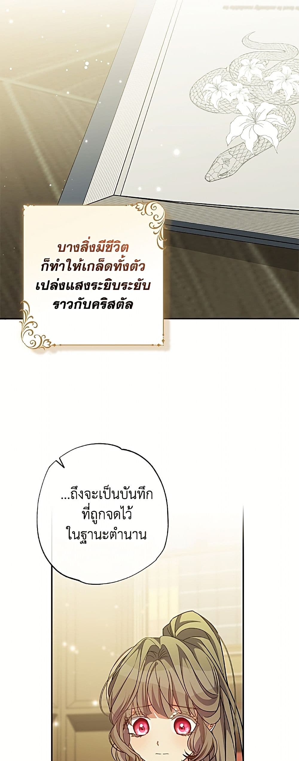 A Saint Who Was Adopted by the Grand Duke page 11