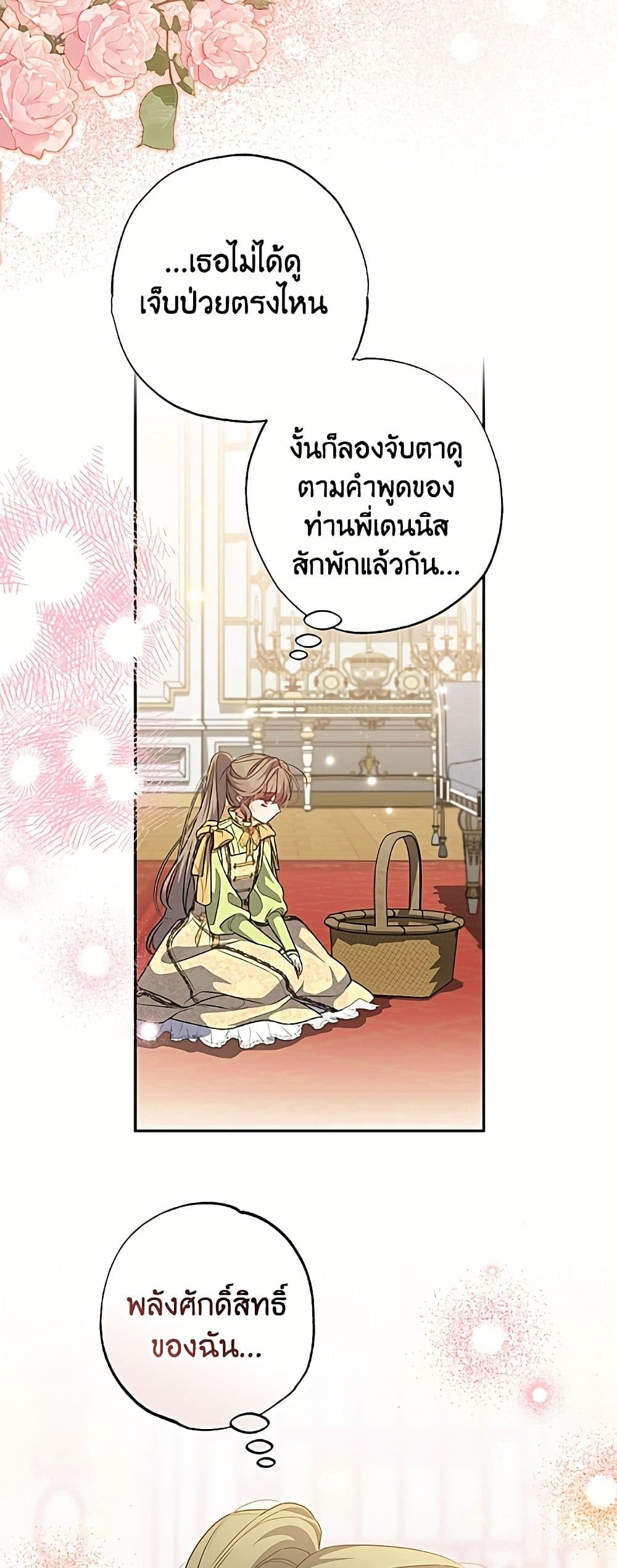 A Saint Who Was Adopted by the Grand Duke page 18