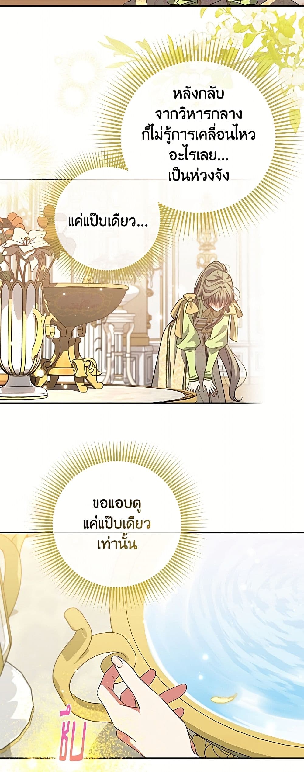 A Saint Who Was Adopted by the Grand Duke page 21