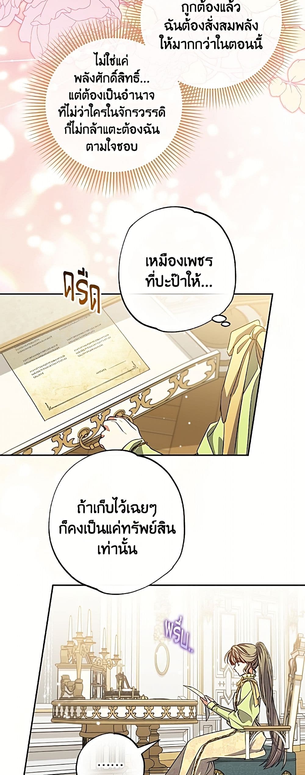 A Saint Who Was Adopted by the Grand Duke page 32