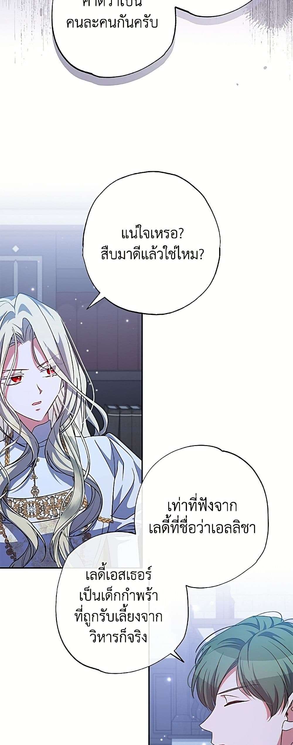 A Saint Who Was Adopted by the Grand Duke page 41