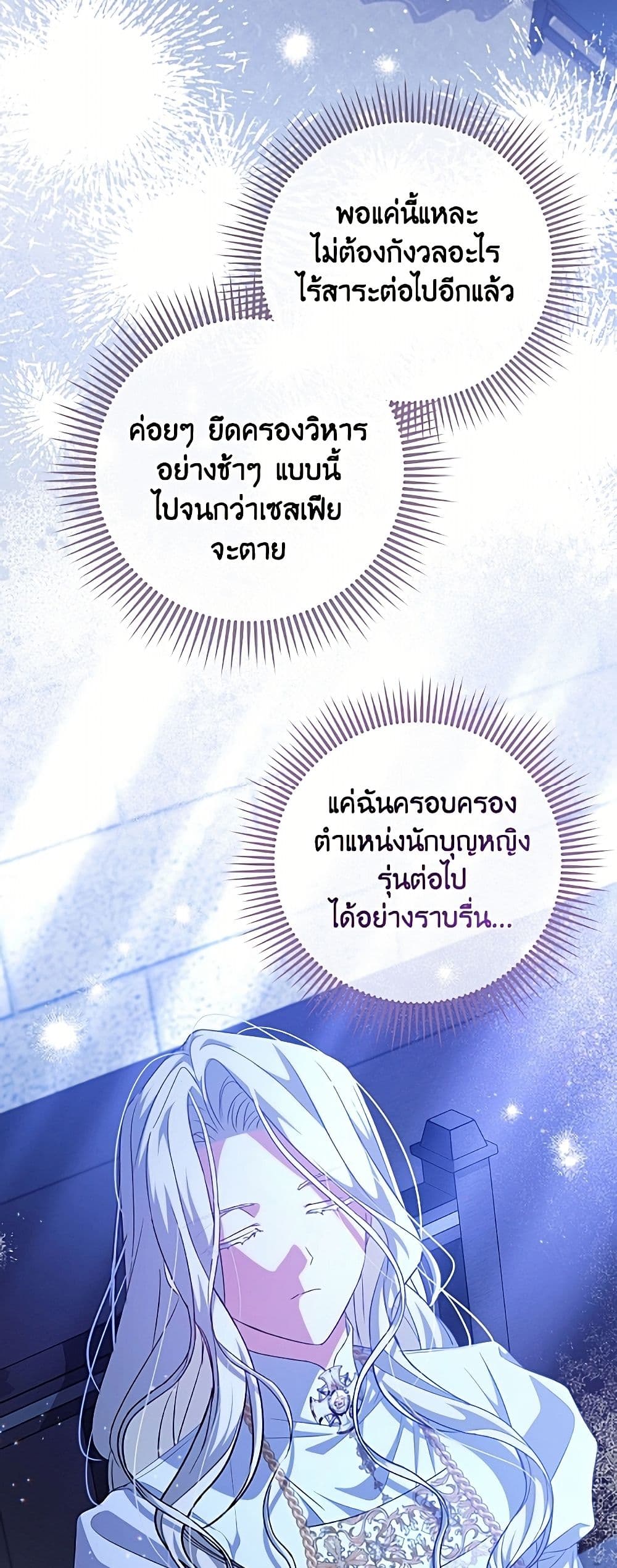 A Saint Who Was Adopted by the Grand Duke page 49