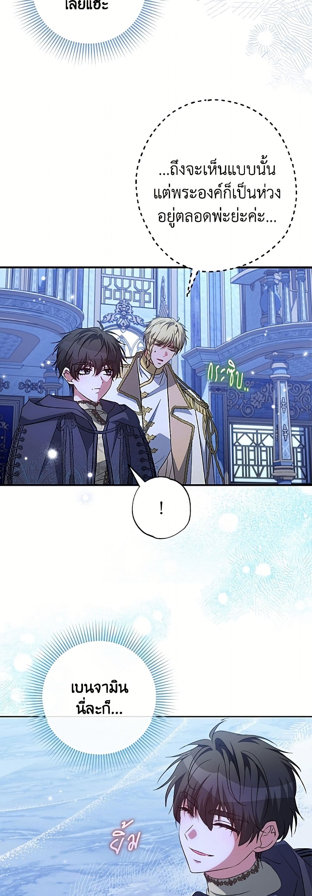 A Saint Who Was Adopted by the Grand Duke page 7