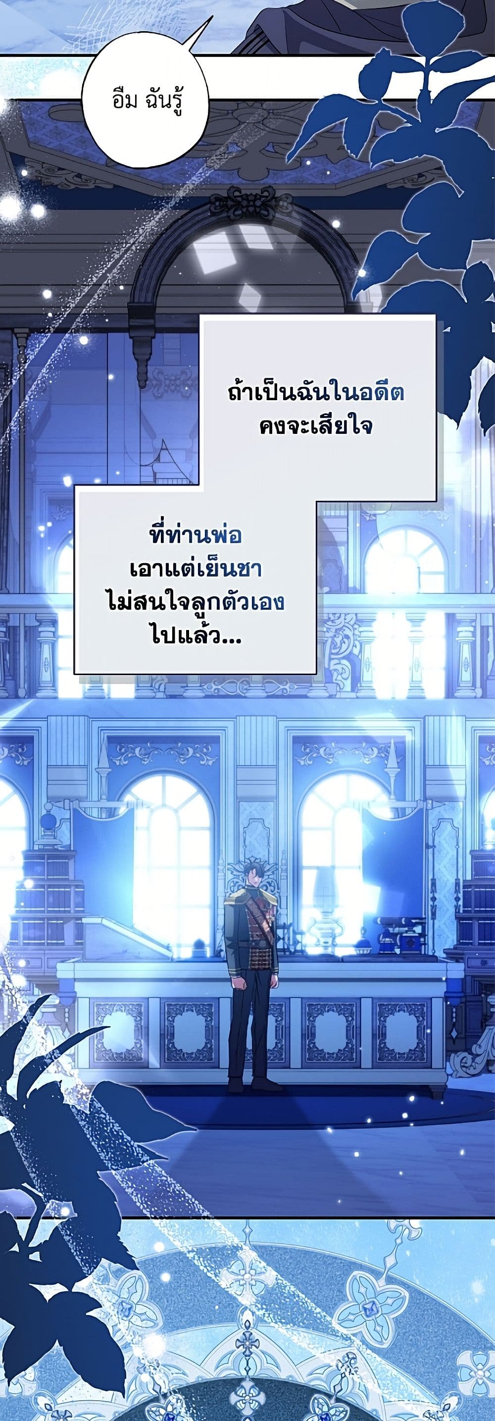 A Saint Who Was Adopted by the Grand Duke page 8