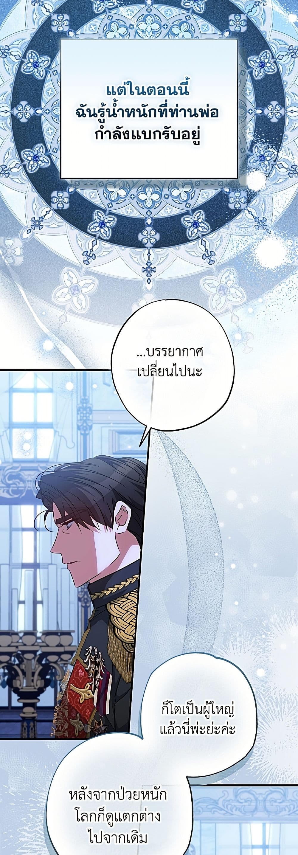 A Saint Who Was Adopted by the Grand Duke page 9