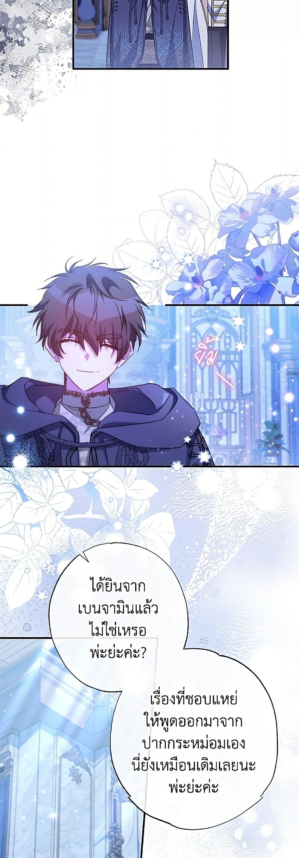 A Saint Who Was Adopted by the Grand Duke page 14