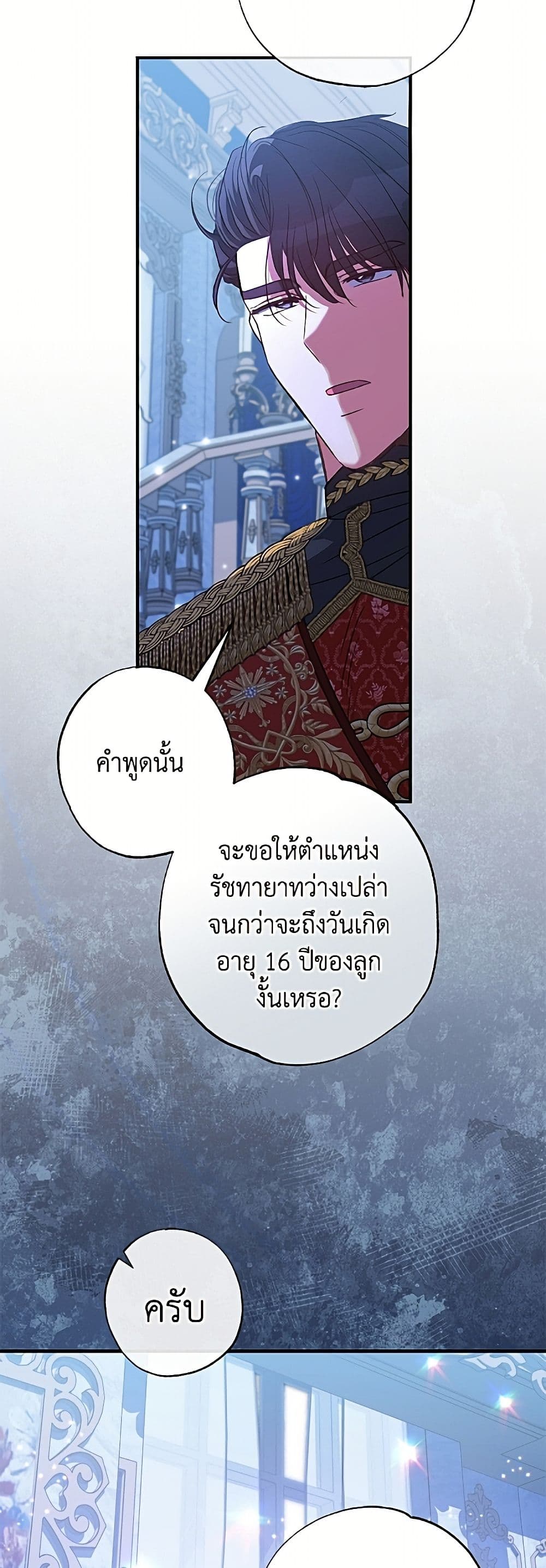 A Saint Who Was Adopted by the Grand Duke page 21