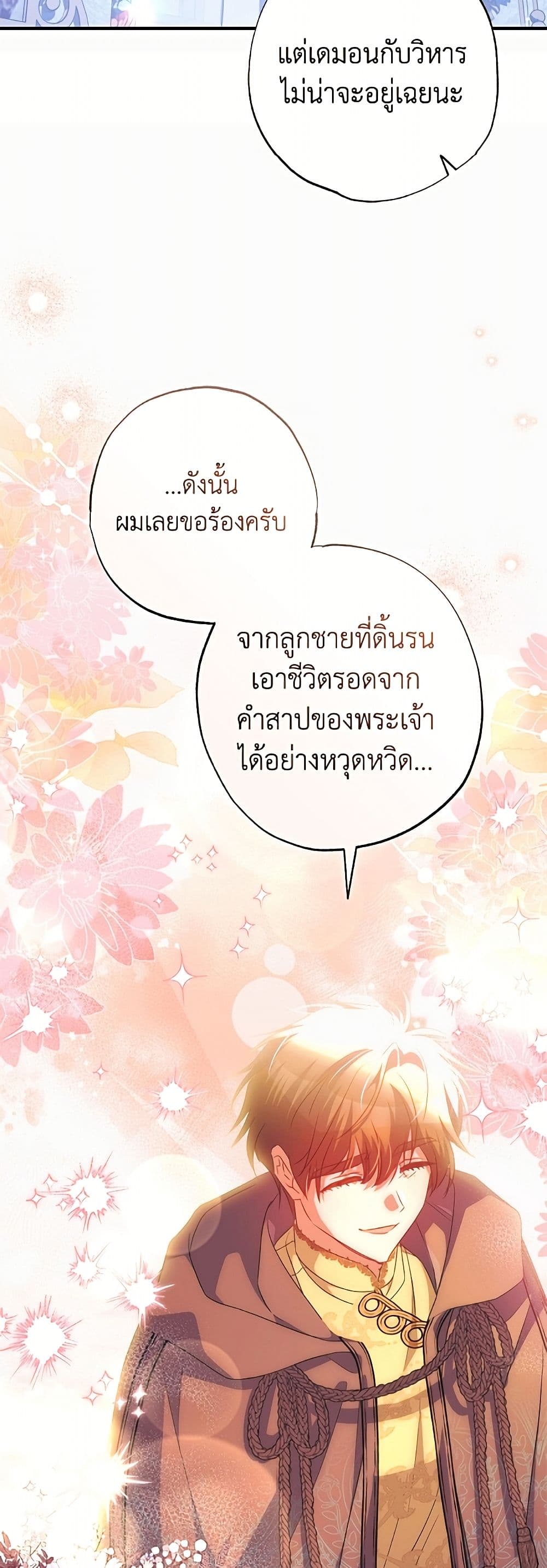A Saint Who Was Adopted by the Grand Duke page 22