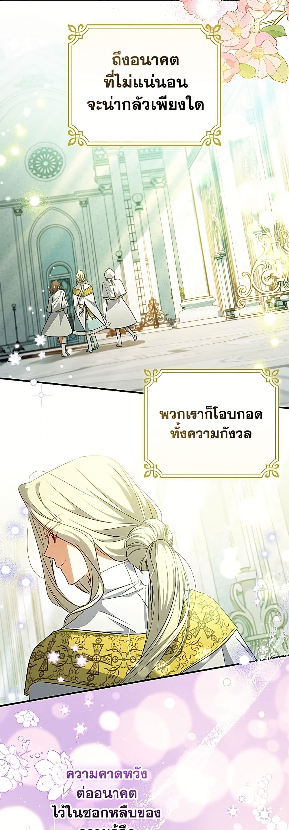 A Saint Who Was Adopted by the Grand Duke page 28