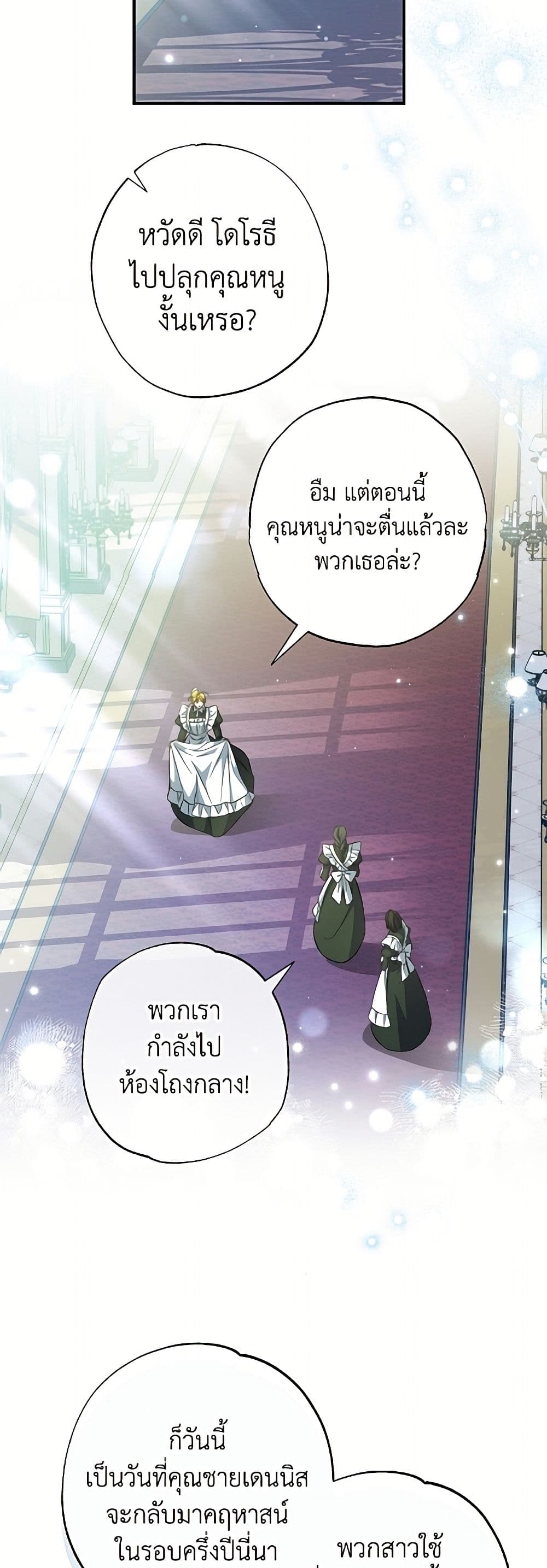A Saint Who Was Adopted by the Grand Duke page 33