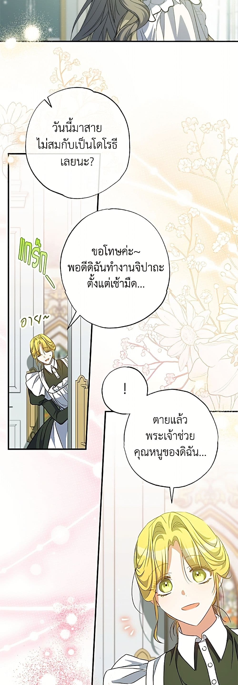 A Saint Who Was Adopted by the Grand Duke page 38