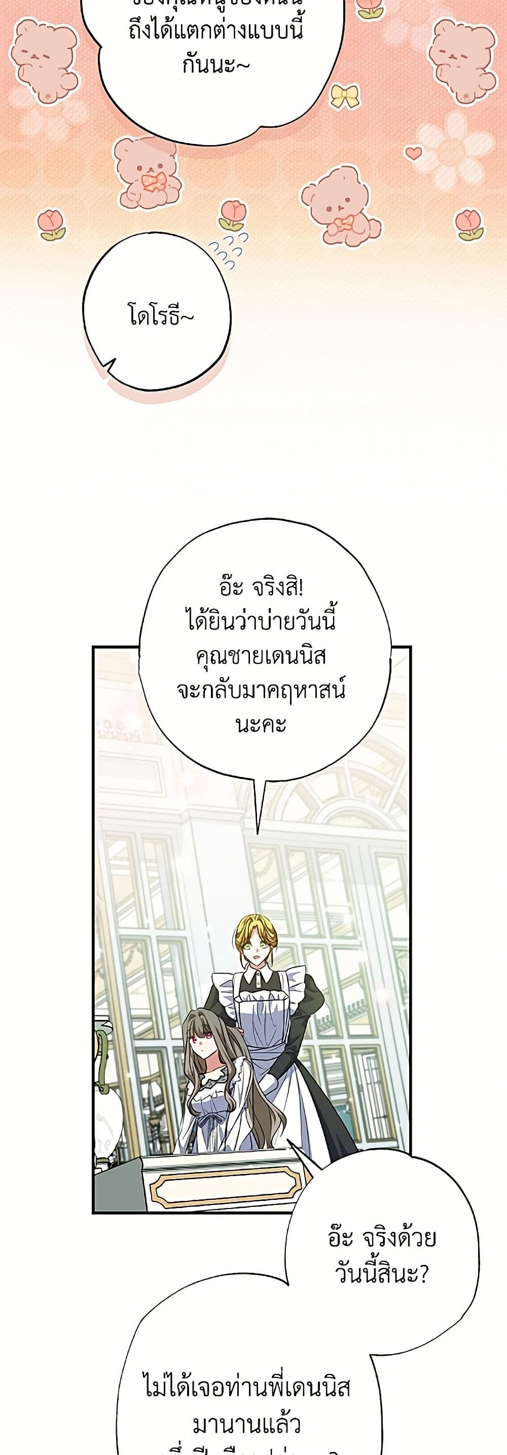 A Saint Who Was Adopted by the Grand Duke page 41