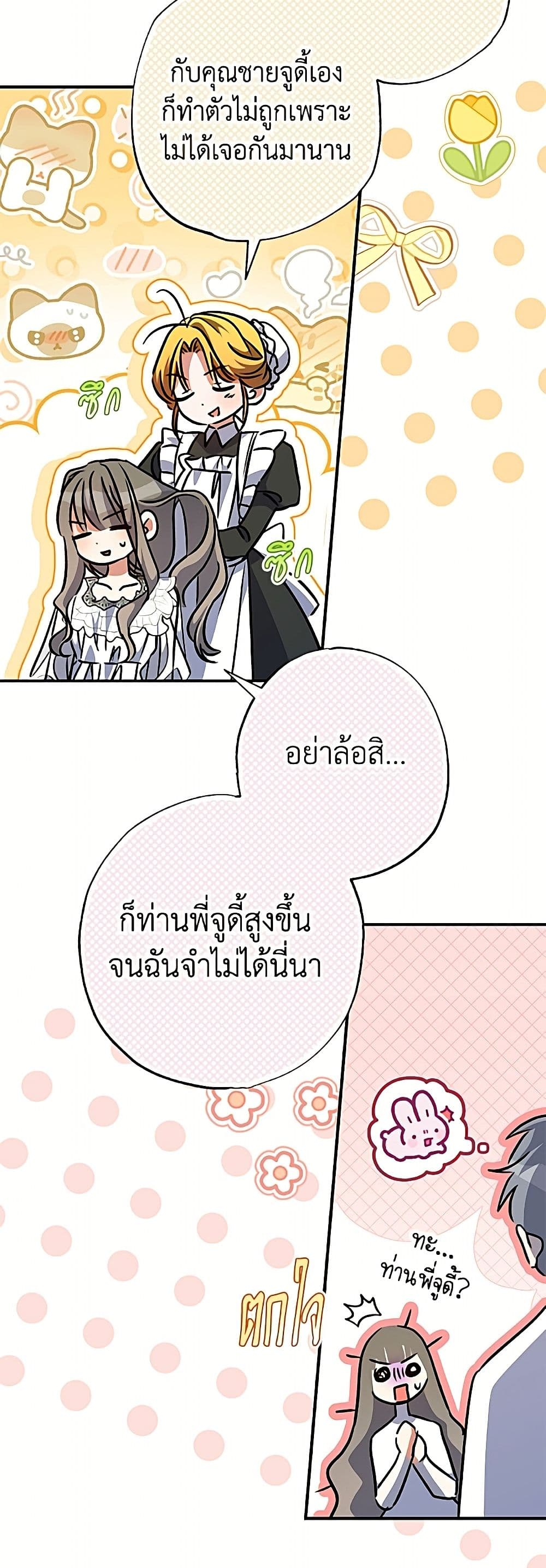 A Saint Who Was Adopted by the Grand Duke page 43
