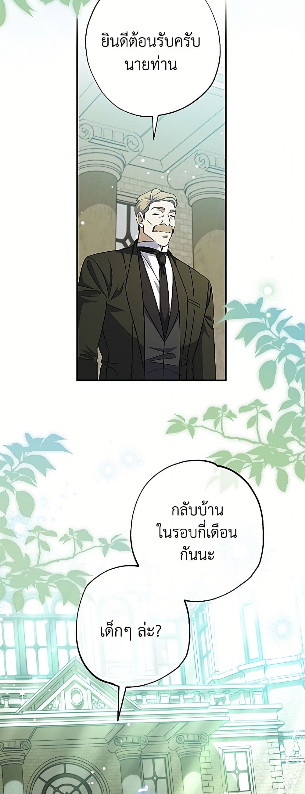 A Saint Who Was Adopted by the Grand Duke page 3