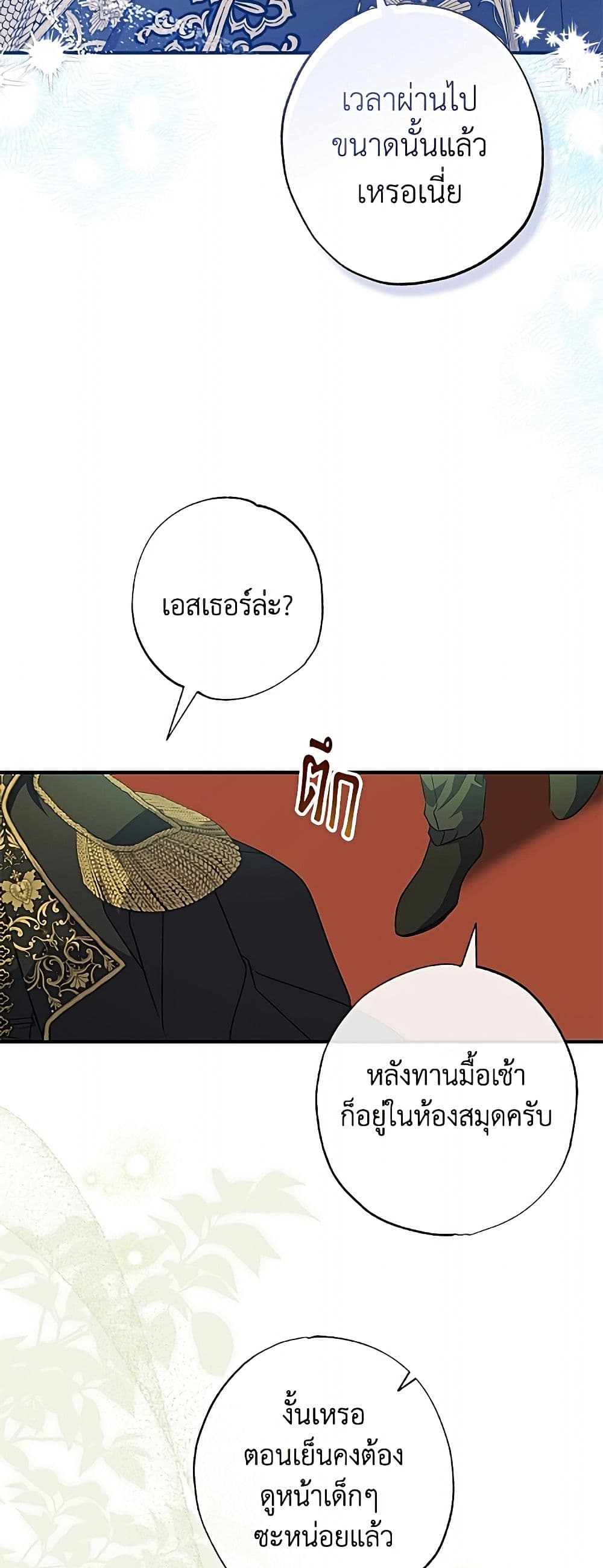 A Saint Who Was Adopted by the Grand Duke page 5