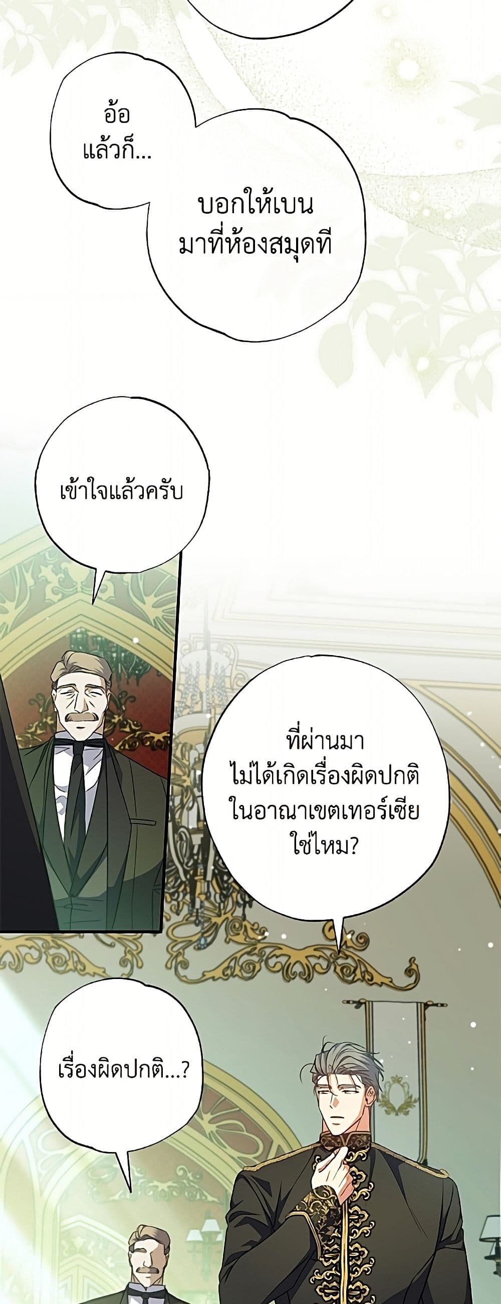 A Saint Who Was Adopted by the Grand Duke page 6