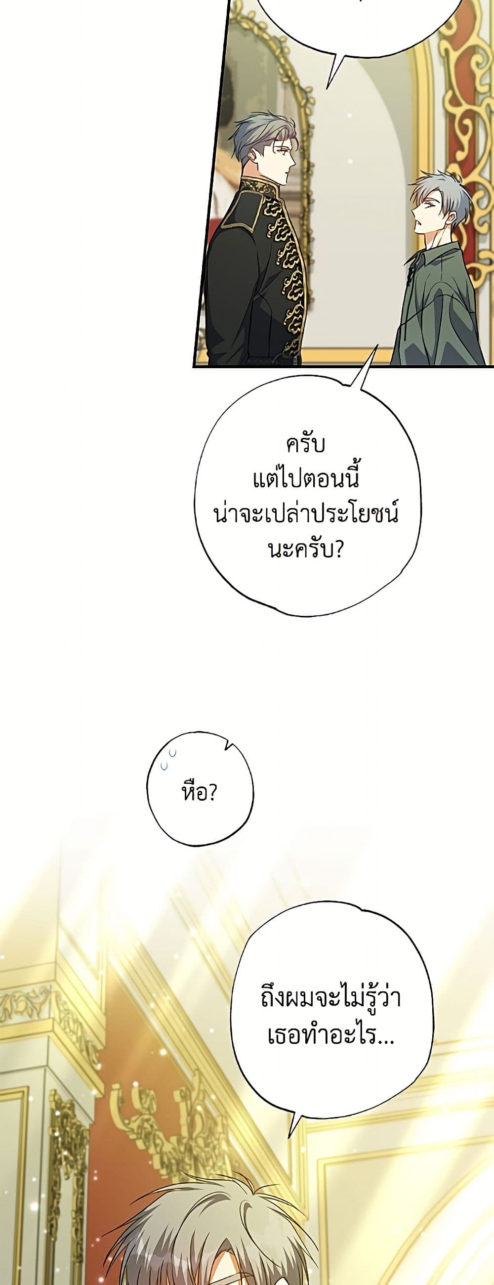 A Saint Who Was Adopted by the Grand Duke page 12