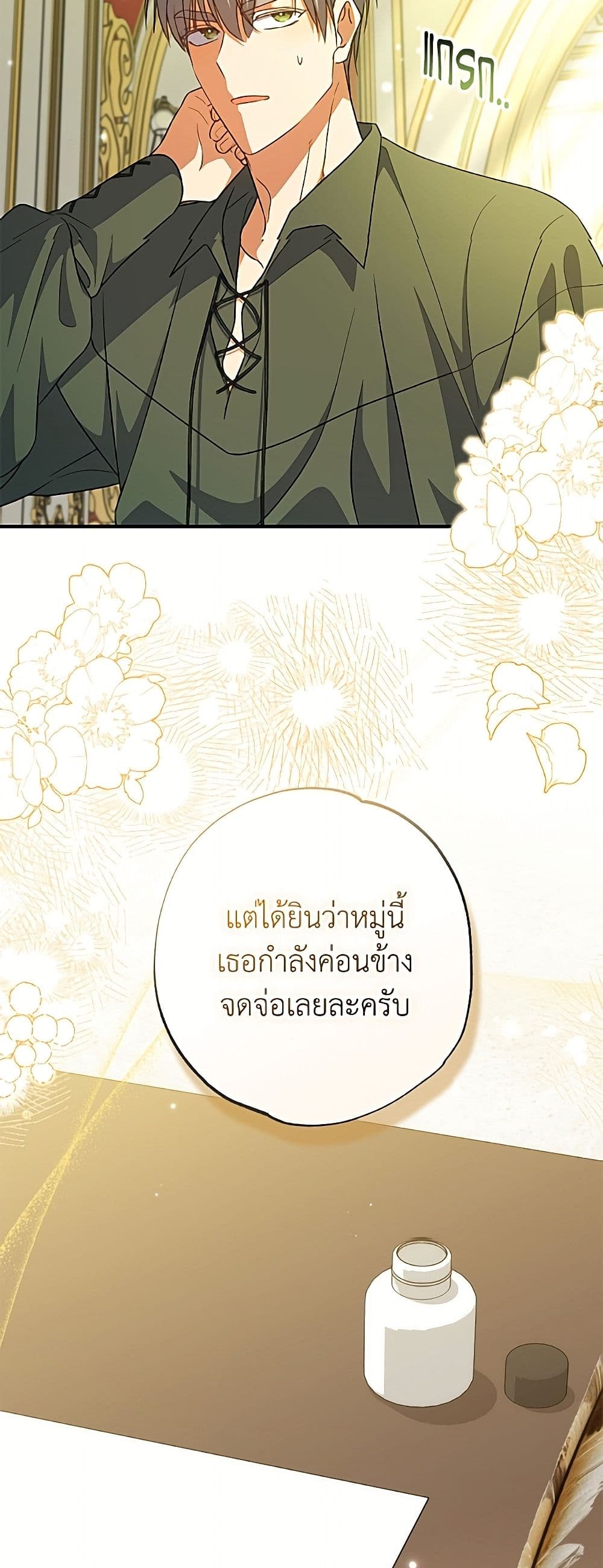 A Saint Who Was Adopted by the Grand Duke page 13