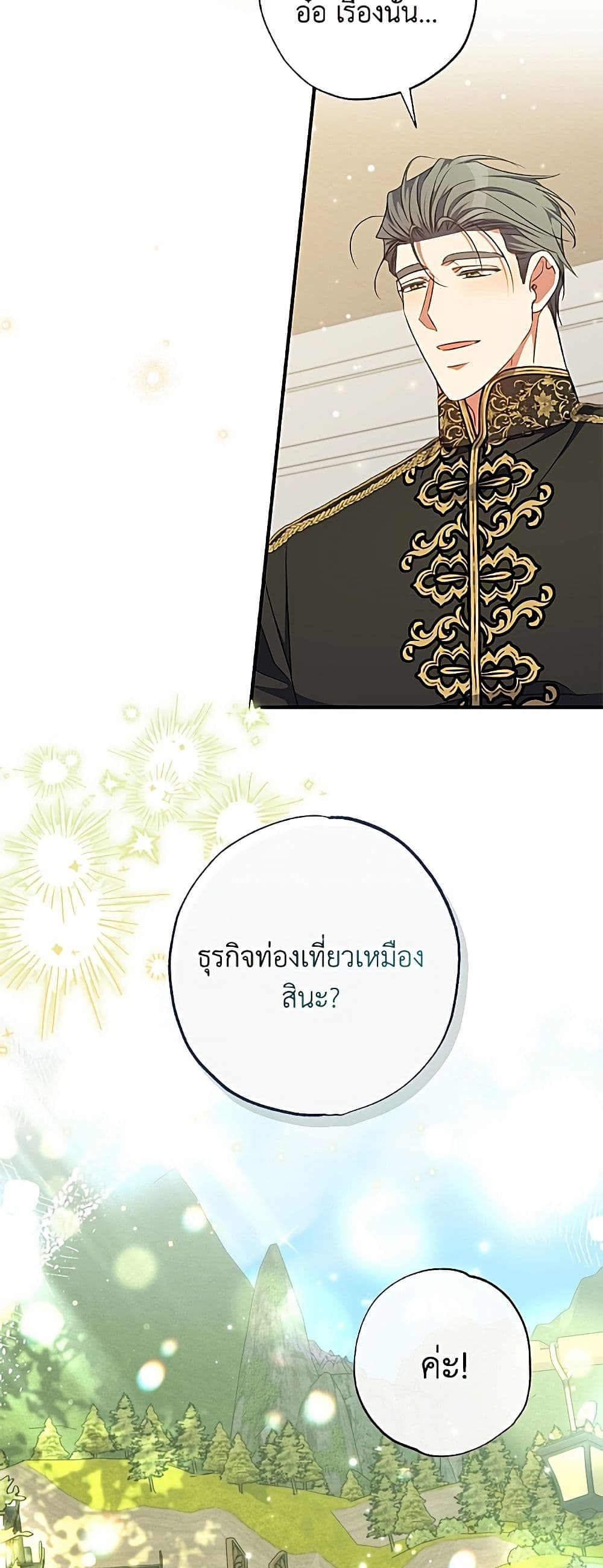 A Saint Who Was Adopted by the Grand Duke page 20