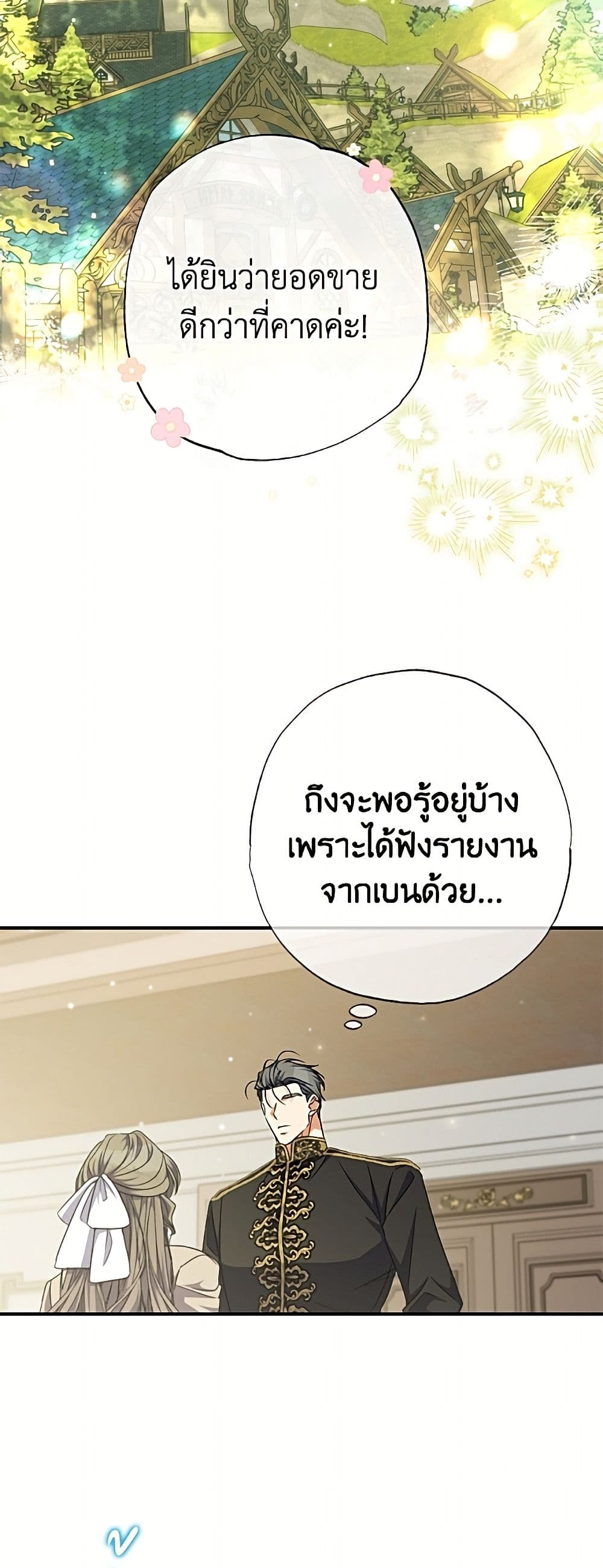 A Saint Who Was Adopted by the Grand Duke page 21
