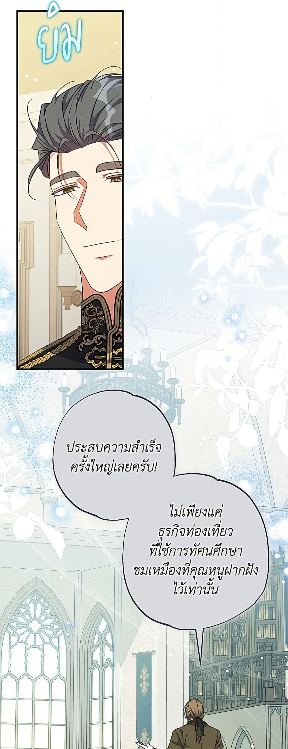A Saint Who Was Adopted by the Grand Duke page 22