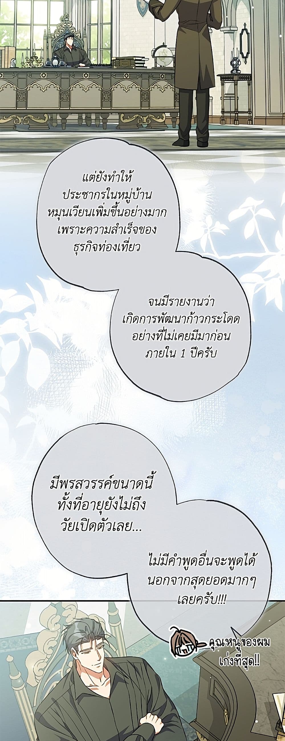 A Saint Who Was Adopted by the Grand Duke page 23