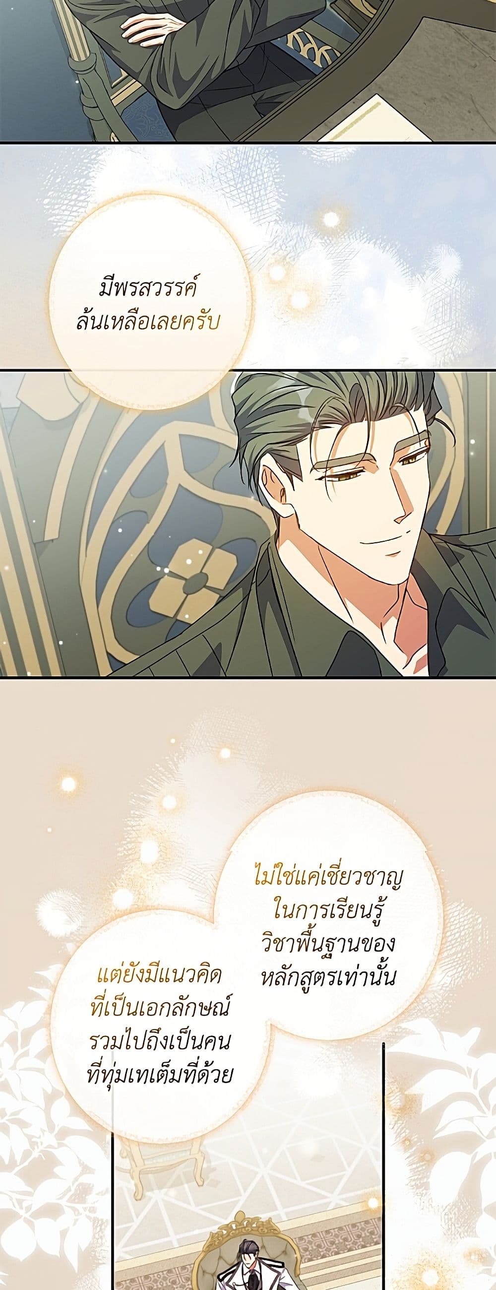 A Saint Who Was Adopted by the Grand Duke page 24