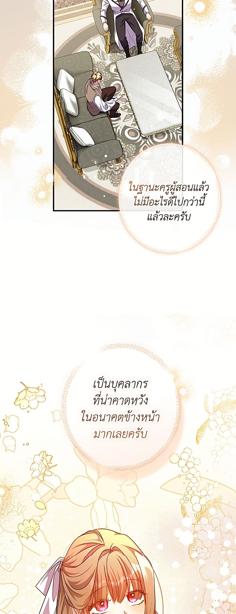 A Saint Who Was Adopted by the Grand Duke page 25