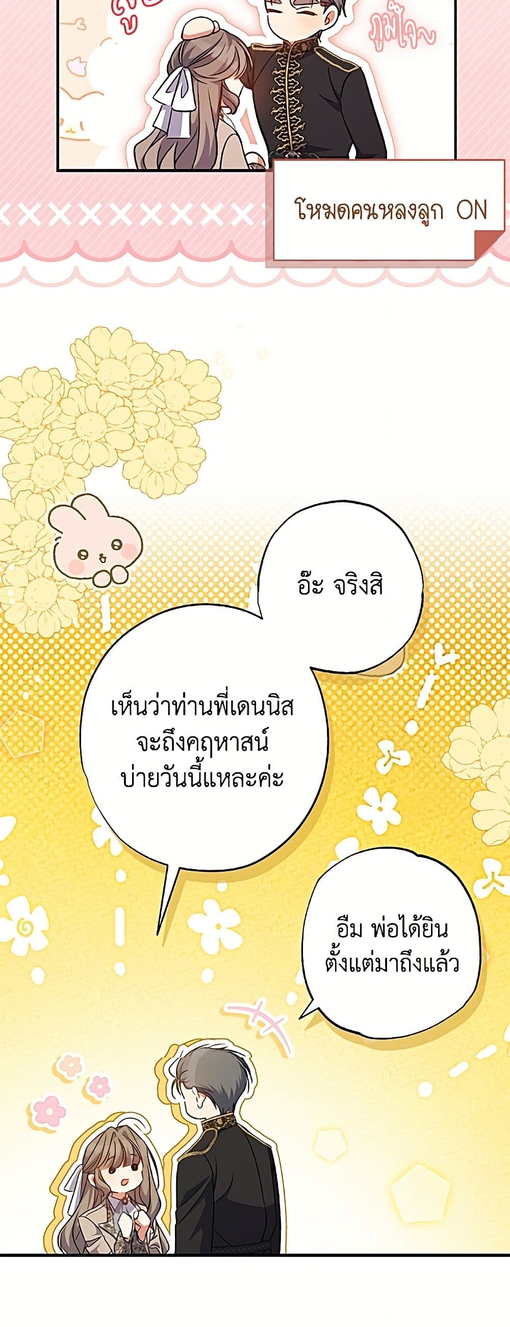 A Saint Who Was Adopted by the Grand Duke page 27