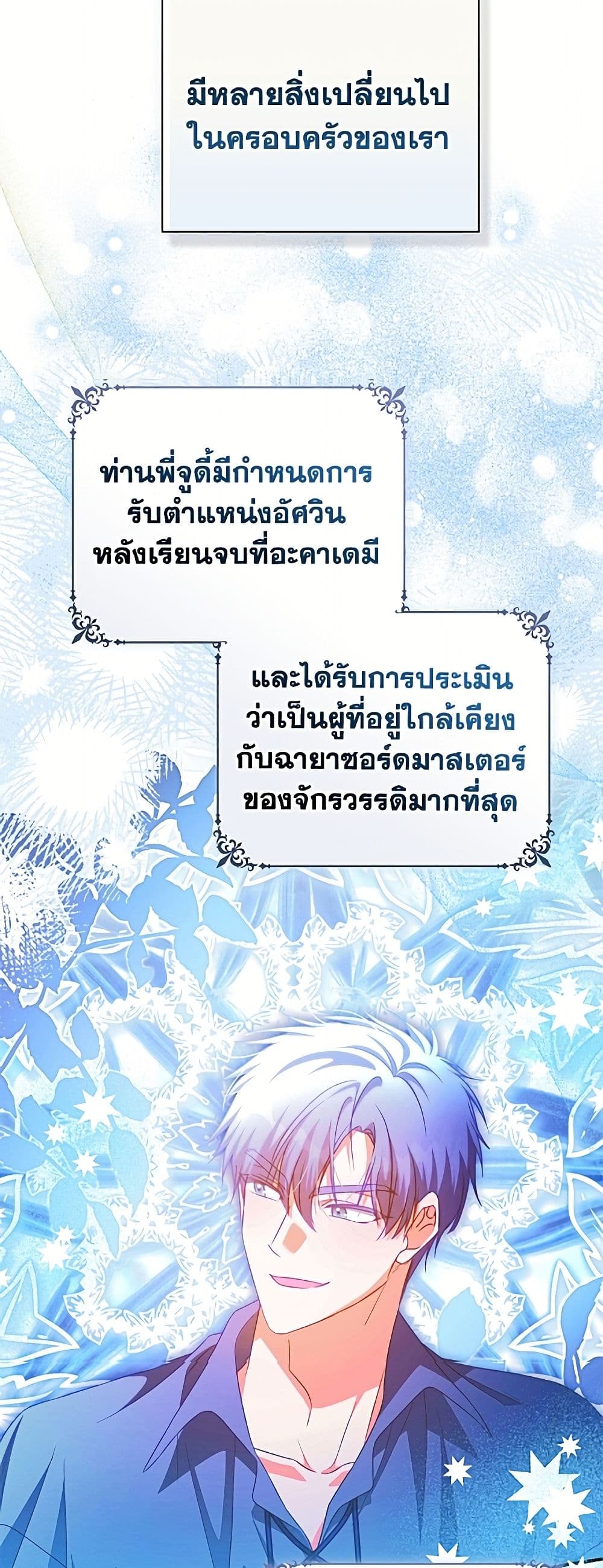 A Saint Who Was Adopted by the Grand Duke page 33