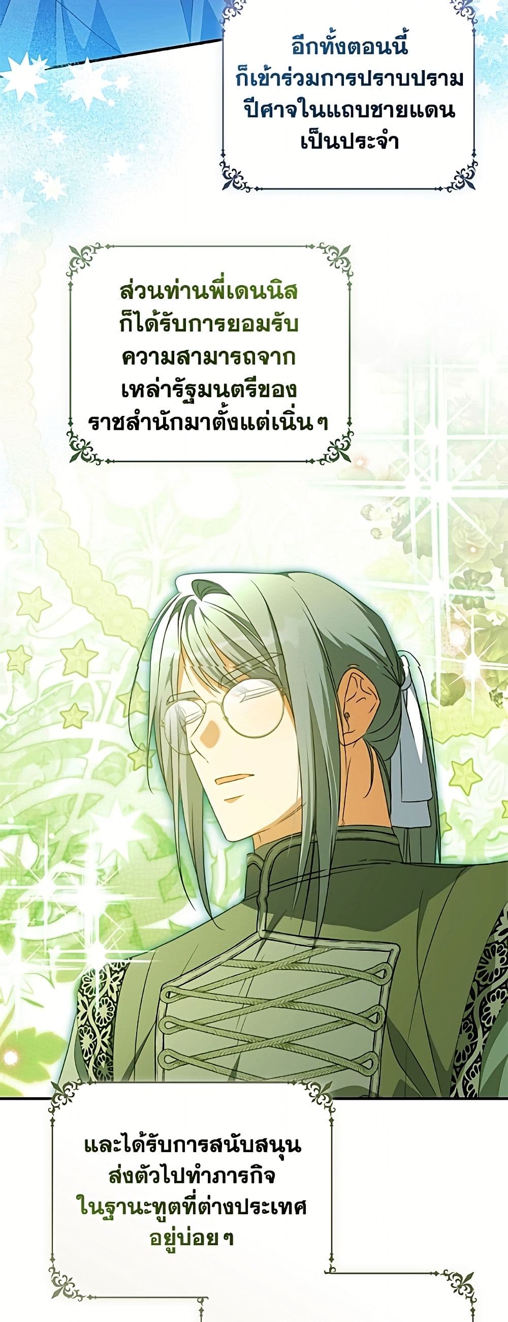 A Saint Who Was Adopted by the Grand Duke page 34