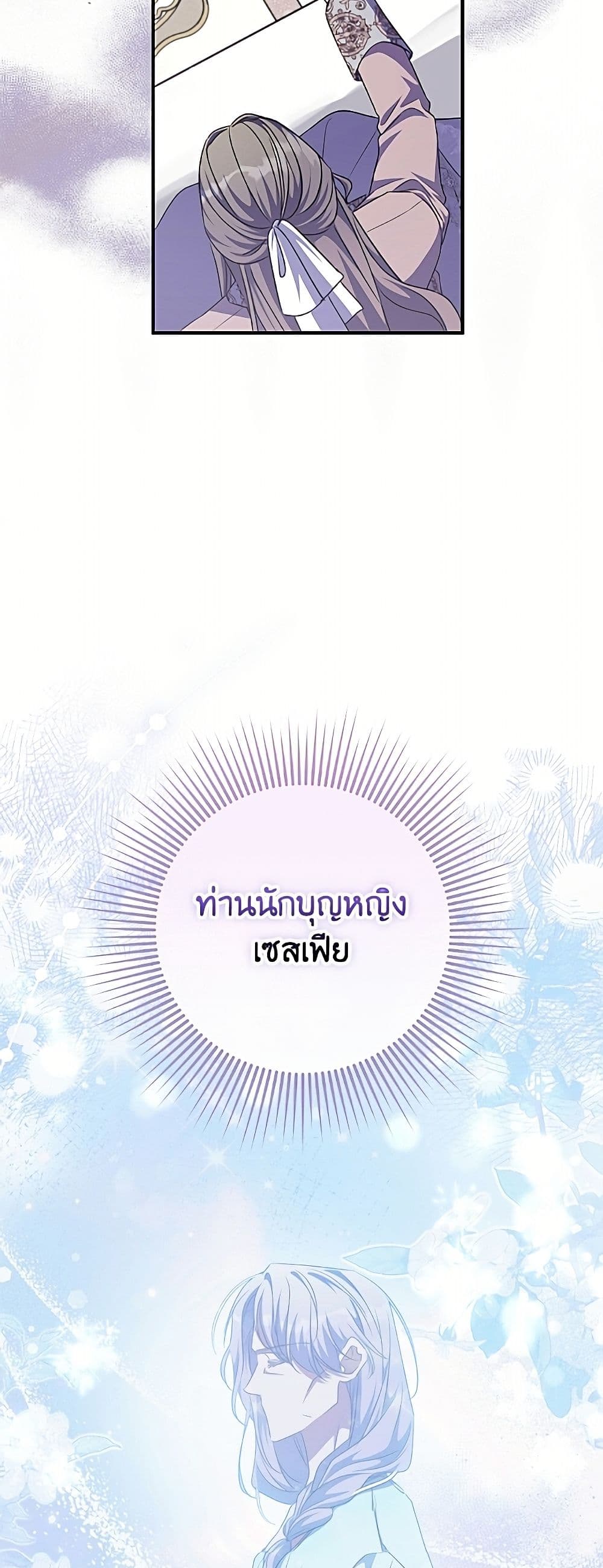 A Saint Who Was Adopted by the Grand Duke page 42