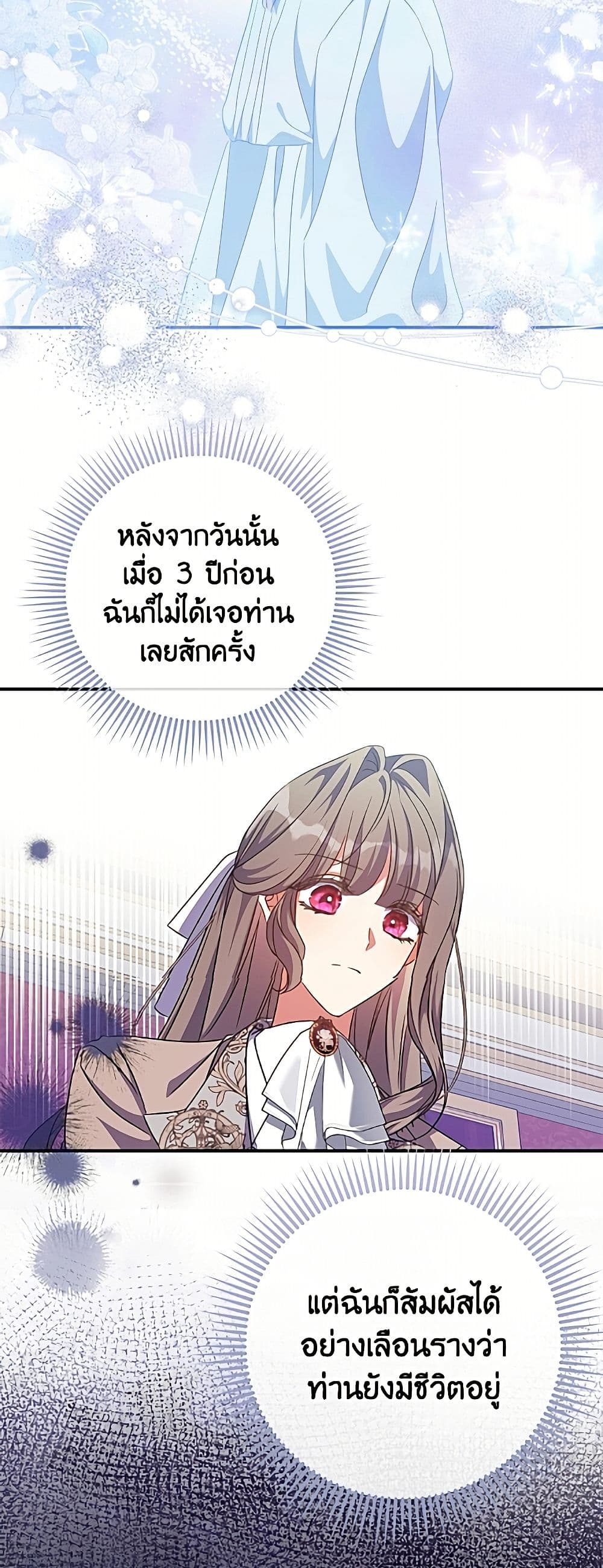 A Saint Who Was Adopted by the Grand Duke page 43