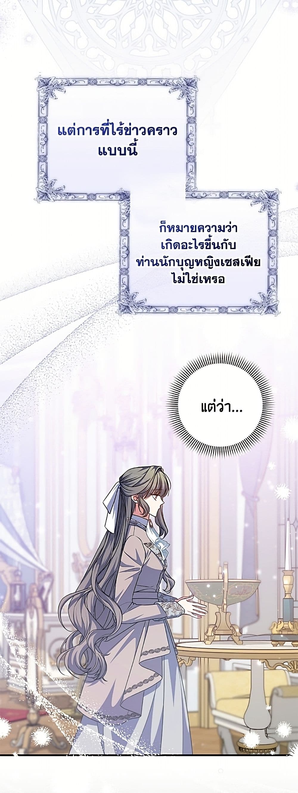 A Saint Who Was Adopted by the Grand Duke page 5