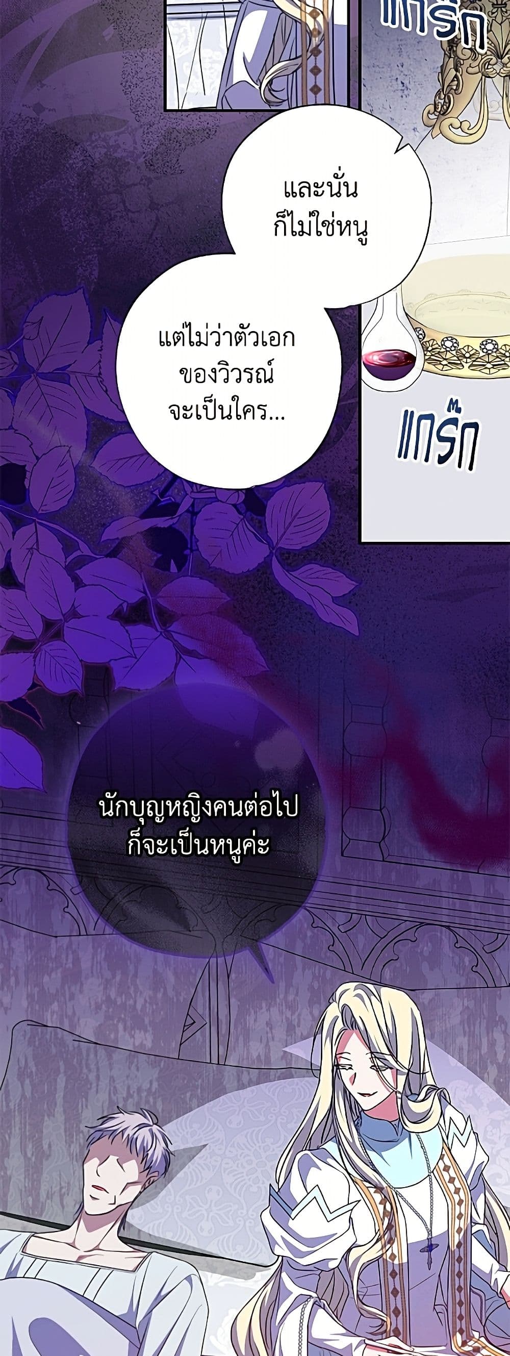 A Saint Who Was Adopted by the Grand Duke page 35