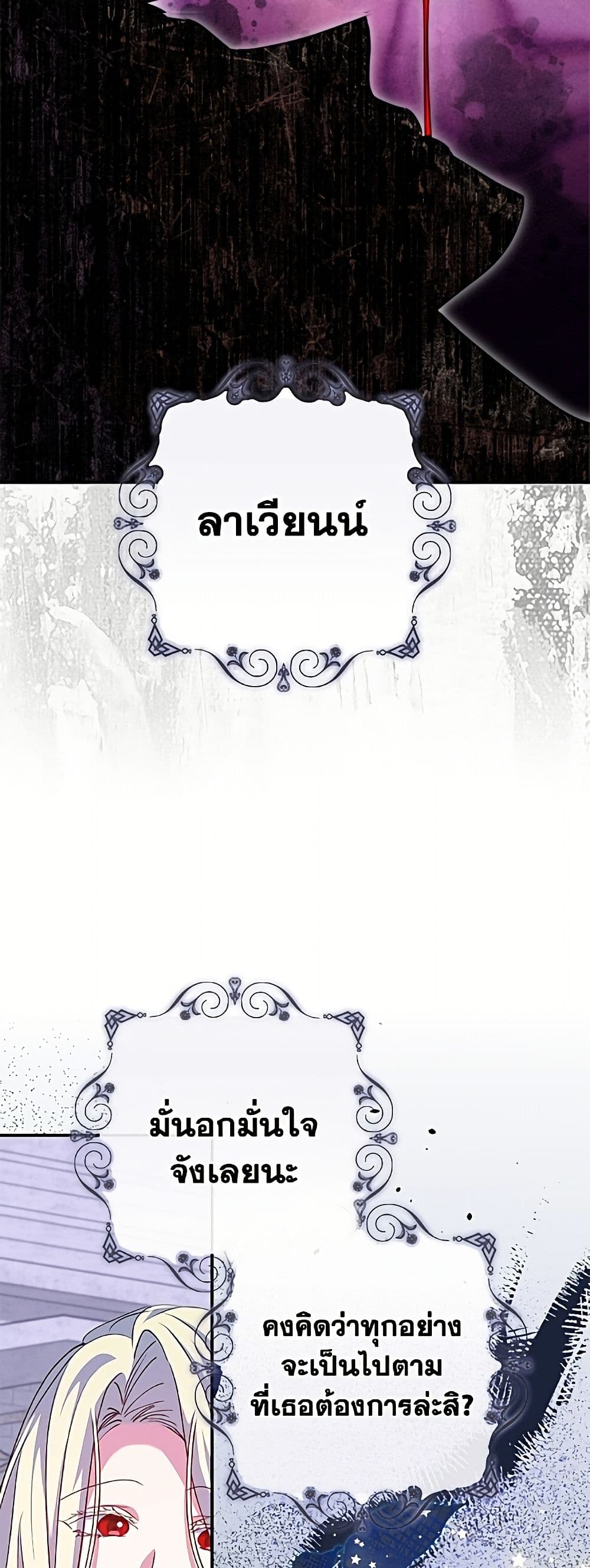 A Saint Who Was Adopted by the Grand Duke page 38