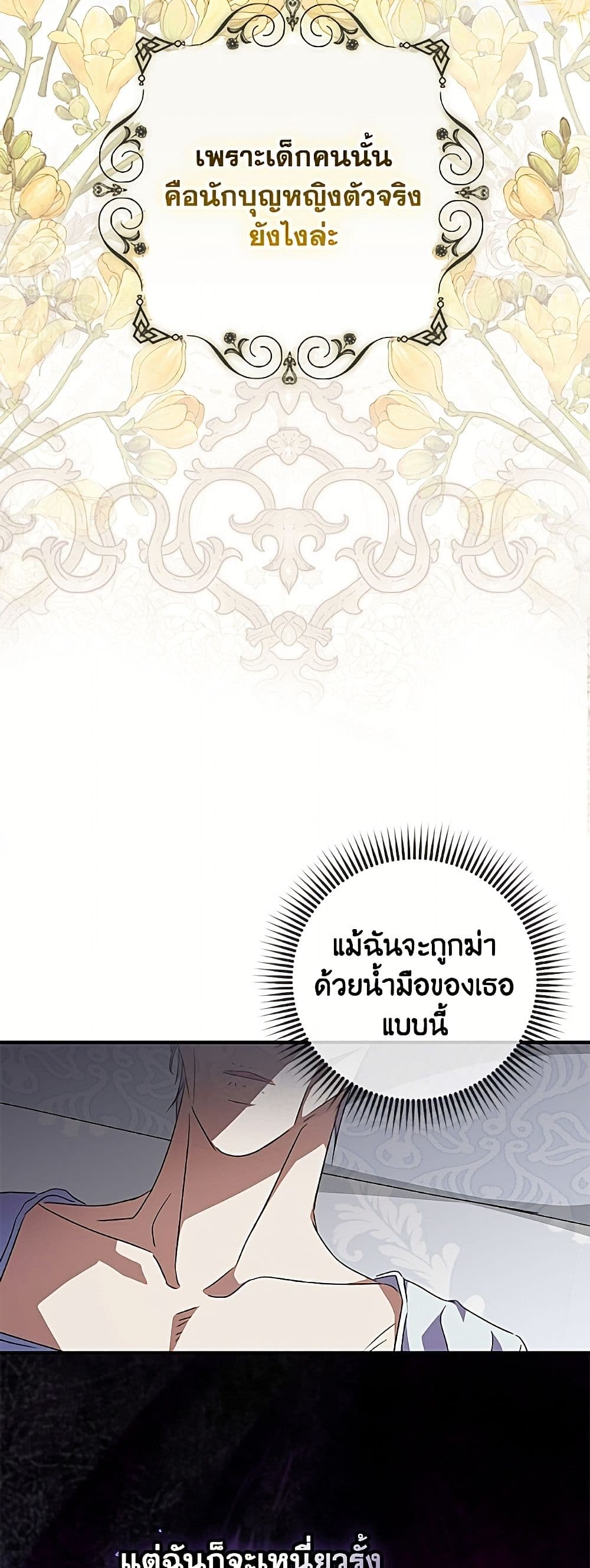 A Saint Who Was Adopted by the Grand Duke page 41