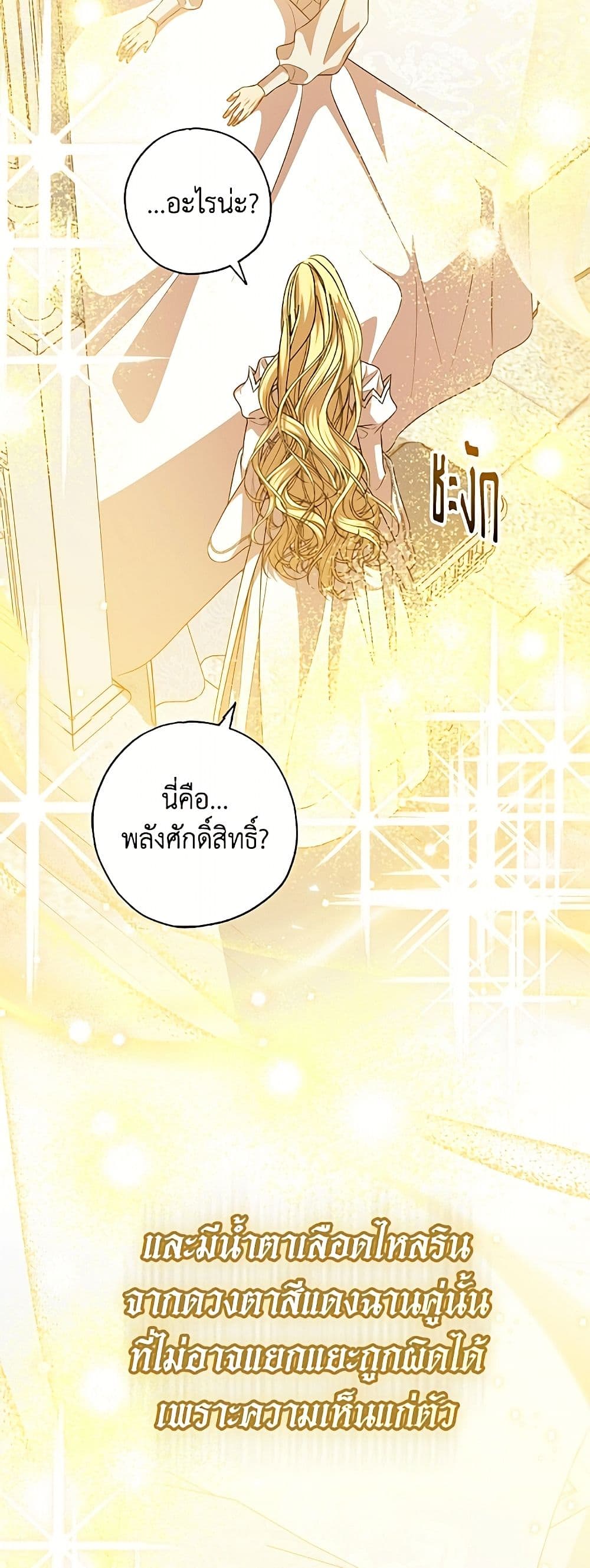 A Saint Who Was Adopted by the Grand Duke page 44