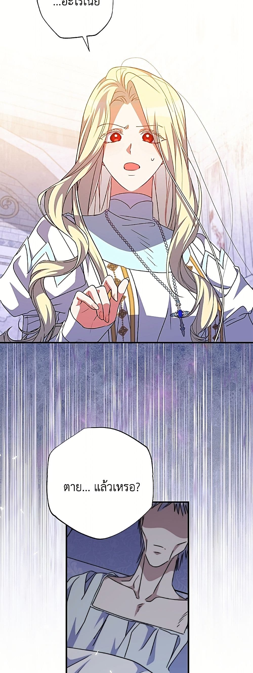 A Saint Who Was Adopted by the Grand Duke page 46