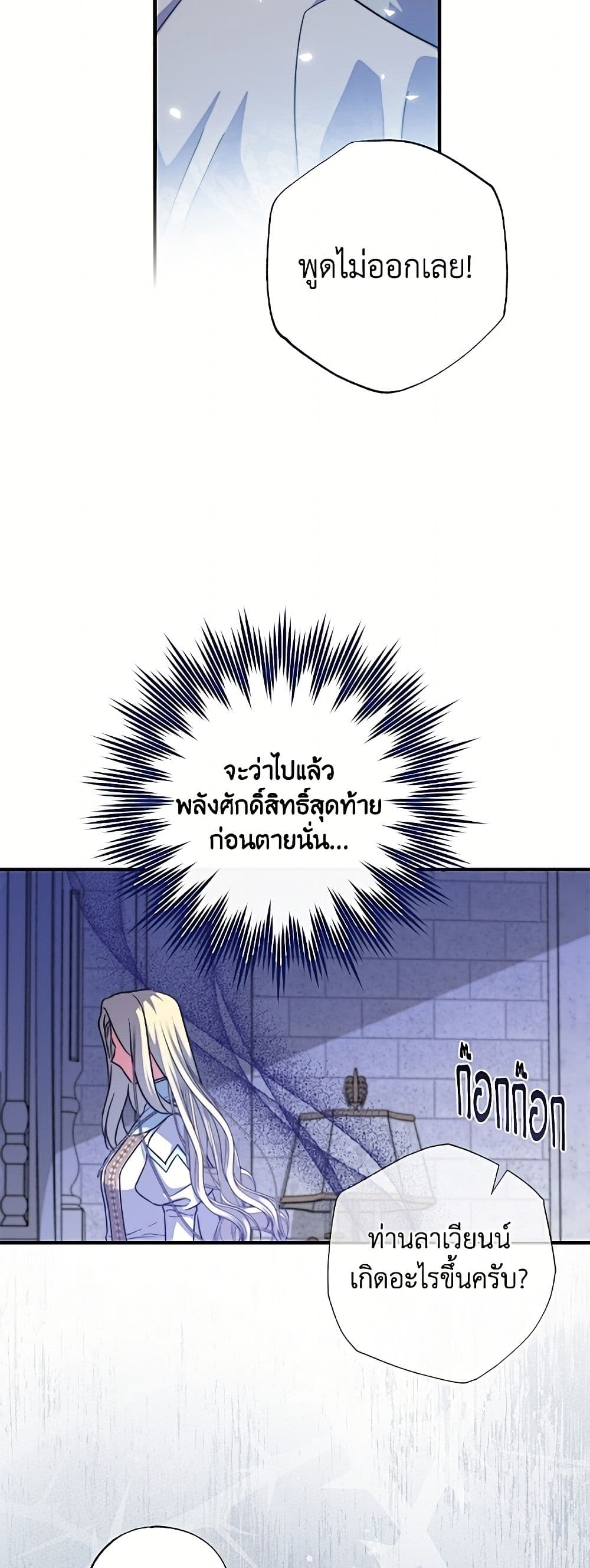 A Saint Who Was Adopted by the Grand Duke page 47