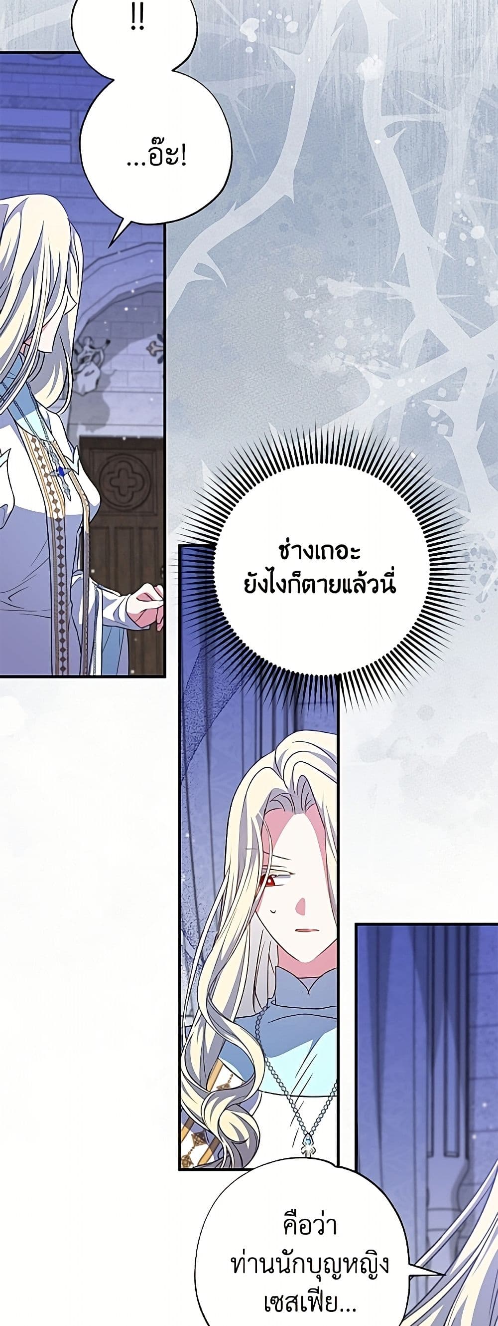 A Saint Who Was Adopted by the Grand Duke page 48